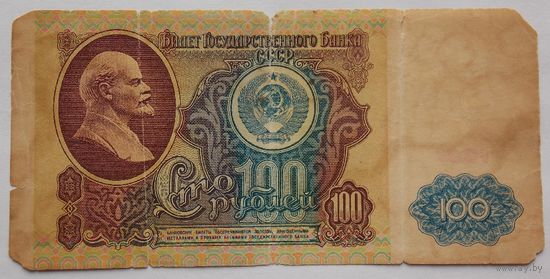 СССР 100 рублей 1991