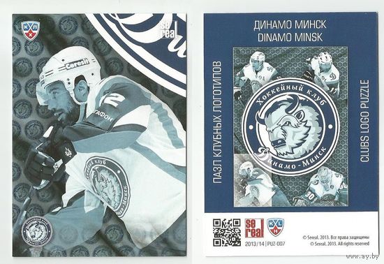 Динамо Минск/ Логотип (Пазл 7)/ Пазл клубных логотипов/ #PUZ-007 из коллекции SeReal Карточки КХЛ 2013-2014.