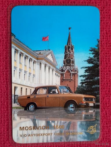 Календарик Автоэкспорт Москвич 1500. 1976 г.