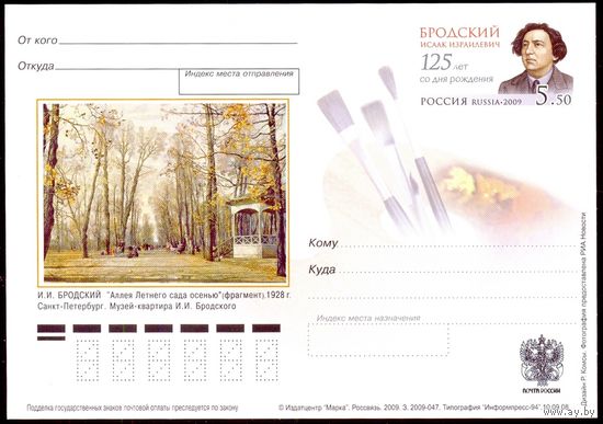 Россия ПК с ОМ 2009 Бродский живопись искусство