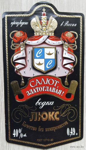 Этикетка. Водка. Россия- 1996 - 2006 .0898