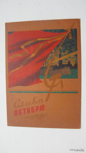 Октябрь  1961г
