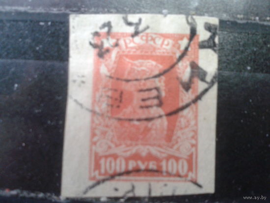 РСФСР 1922 стандарт красноармеец 100 руб. без перф.
