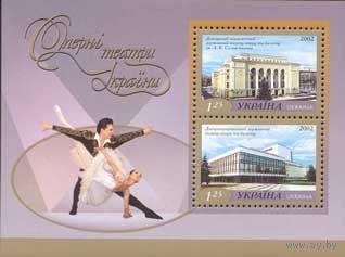 Украина 2002. Оперные театры Донецк, Днепропетровск блок (258)