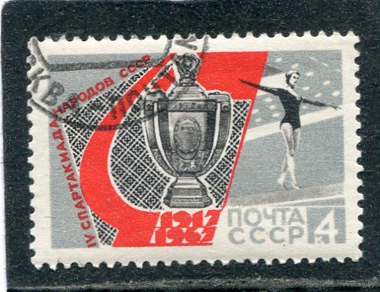 СССР 1967.. Спартакиада народов СССР. Гимнастика
