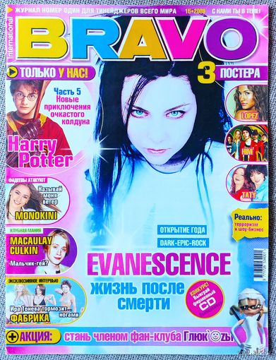 Журнал BRAVO БРАВО #13,2003. Evanescence, Фабрика, Limp Bizkit, Yeah Yeah Yeahs, Монокини, Маколей Калкин, Гарри Поттер, Good Charlotte, Тату, Дженнифер Лопес, HIM, Фабрика Звёзд, White Stripes.