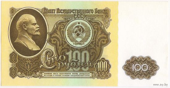 100 рублей 1961 год.  СССР.  Серия БО 7131728 UNC