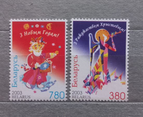Беларусь. 2003г. Праздники.