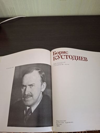 Борис Кустодиев. Серия Мастера нашего века