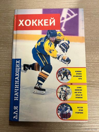 ХОККЕЙ 2 рубля