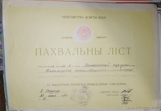 Пахвальный лист БССР