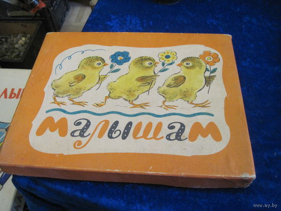 Набор игр "Малышам".