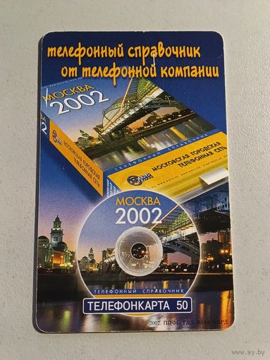 Телефонная карта.