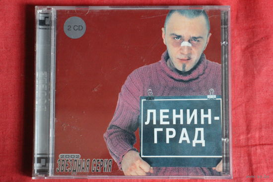 Ленинград - Звездная Серия (2001, 2xCD)