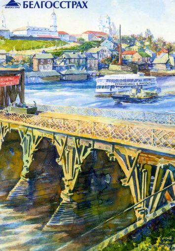 Календарик карманный Страхование Белгосстрах 2016