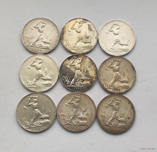 Аукцион с рубля Достойные 50 копеек 1925-1926 годов в количестве 9 штук Не чищенные Без вмешательст Смотрите также другие мои лоты