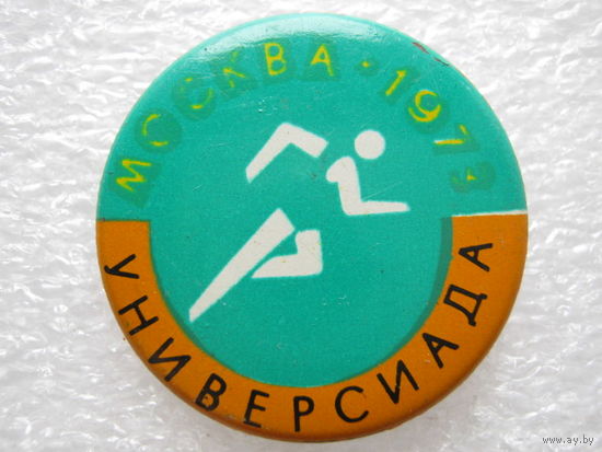 Универсиада г. Москва 1973 г.