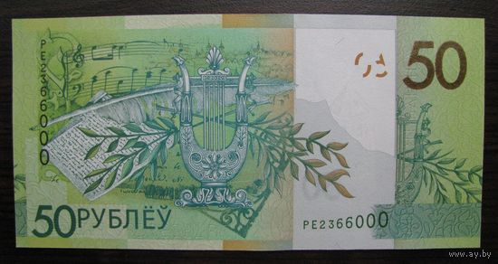 Бона, 50 р. 2020 г, серия РЕ, P-40, состояние UNC