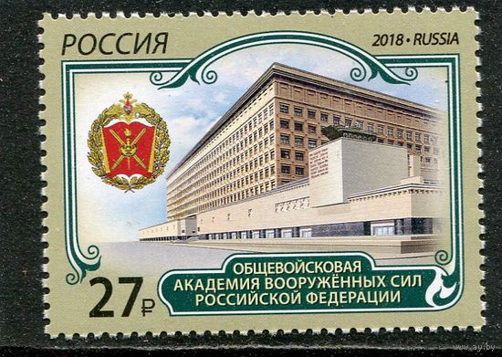 Россия 2018. Общевойсковая академия