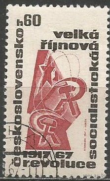 Чехословакия. 50 лет Октябрьской Революции в России. 1967г. Mi#1746.