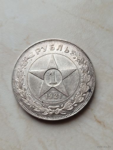 Рубль 1921 РСФСР блеск