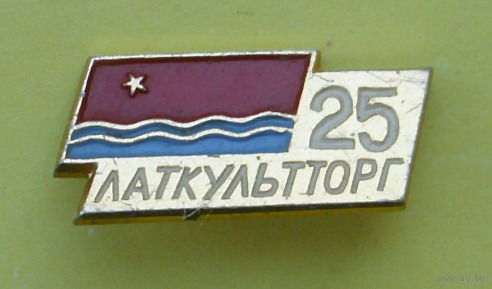 25 Латкультторг. А66.
