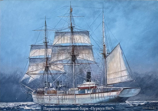 Открытка "Парусно-винтовой барк "Паркуа Па?"" 5