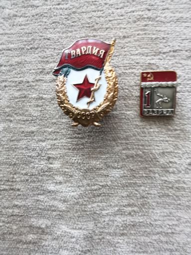 Два знака гвардия и 1 разряд
