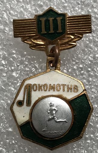 ЛЕГКАЯ АТЛЕТИКА ДСО ЛОКОМОТИВ 3 МЕСТО