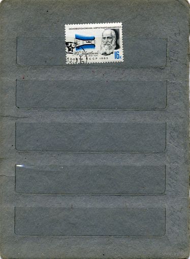 СССР, 1963 , ДЕЯТЕЛИ ОТЕЧ АВИАЦИИ,    1м  ,   За 2744