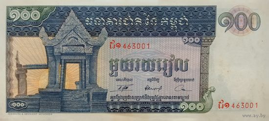 Werty71 Камбоджа 100 риелей 1963 - 1972 аUNC банкнота риэлей большой формат