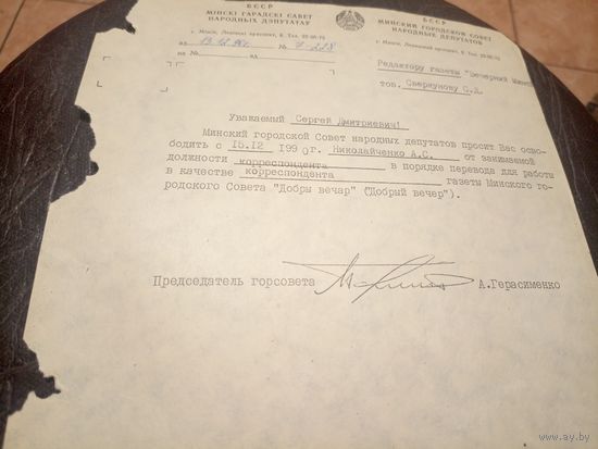 Документ БССР\2