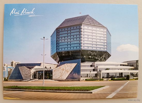 Минск. Нац. библиотека. Открытка