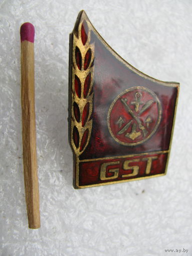 Знак ГДР. "GST", спортивно-техническое общество, аналог ДОСААФ. тяжёлый