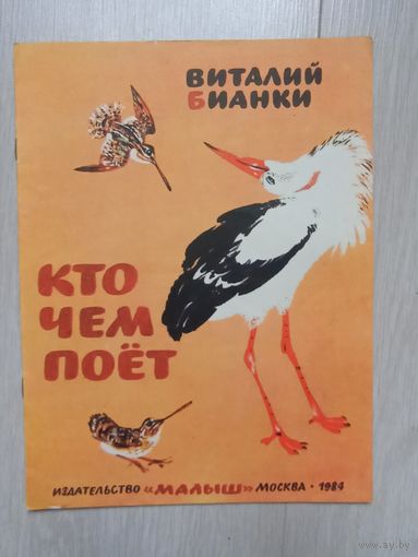 Кто чем поет