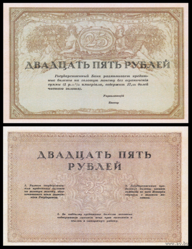 [КОПИЯ] 25 рублей 1917г.