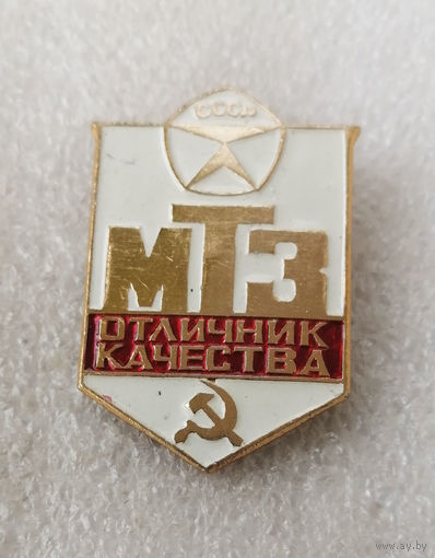 МТЗ Отличник качества. Минский Тракторный Завод #0867-OP18
