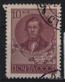 Заг. 444. 1936. Н.А. Добролюбов. ГаШ.