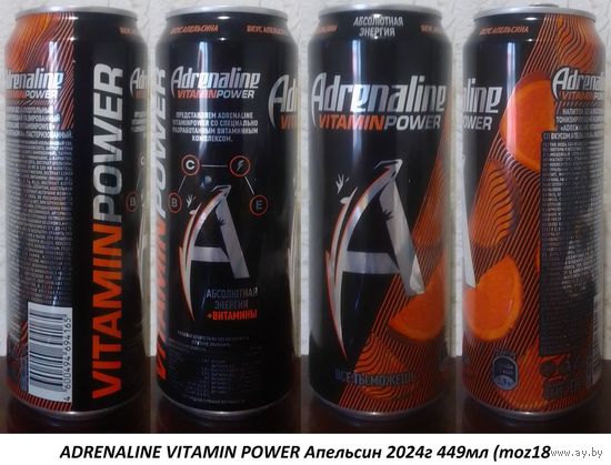 Банка от энергетика ADRENALINE VITAMIN POWER Апельсин 2024г 449мл (moz18