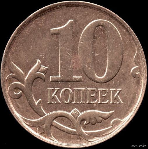 Россия 10 копеек 2012 г. м Y#602а (22)