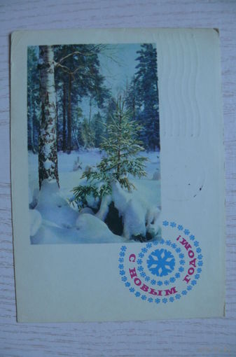 Дергилев И., Матанов Н., С Новым годом! 1967, подписана.