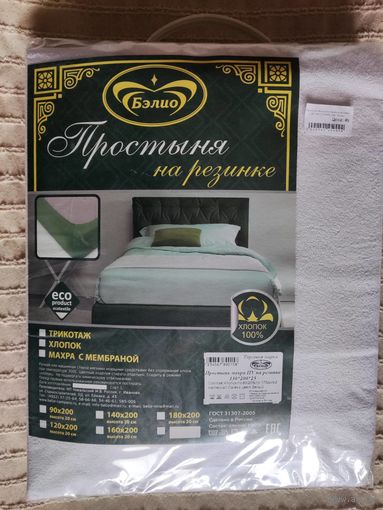 Простыня для лежачих больных.