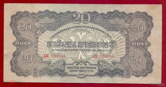 Венгрия 20 пенго 1944 года. Состояние XF+!