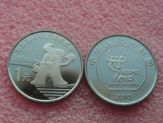 Китай 1 юань 2010 Шанхай ЭКСПО UNC