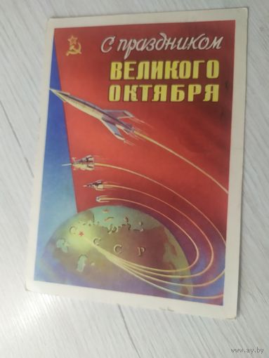 Открытка Слава Октябрю!