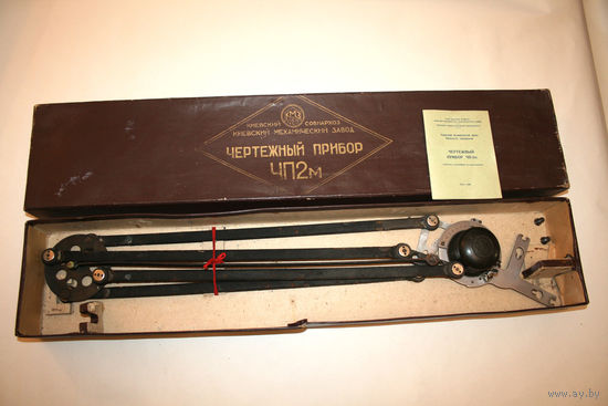 Чертежный прибор ЧП-2М. 1959г. Киевский механический завод. Красивый ретро-инструмент.