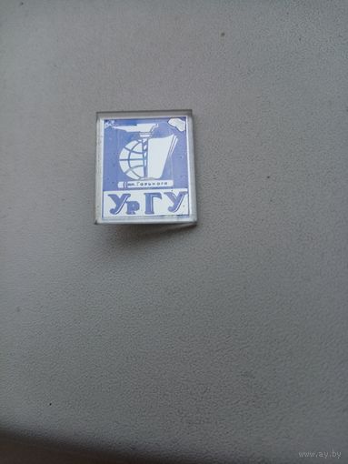 ЗНАК УрГУ им.Горького