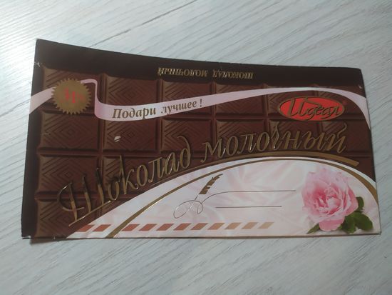 Обертка от шоколадки\2