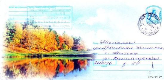 2006. Конверт, прошедший почту "Времена года. Осень. Осенний лес"