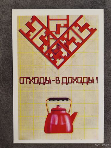 Календарик Плакат 1986